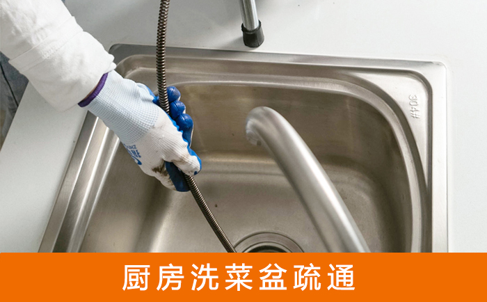 富顺洗菜池疏通